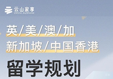 杭州英澳加留学申请服务