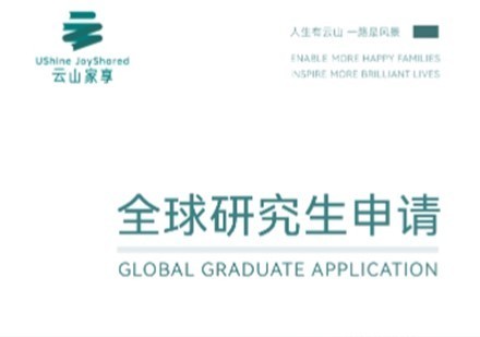 杭州全球研究生申请服务