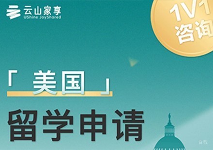杭州美国留学申请服务