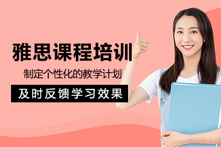 成都雅思课程培训班
