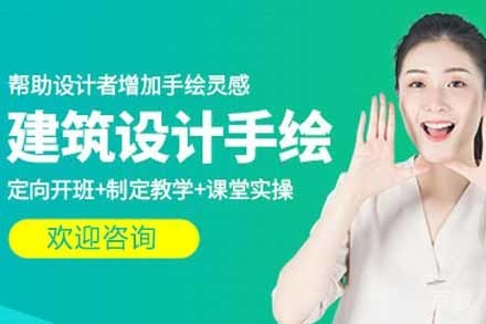 上海建筑设计手绘表现培训班