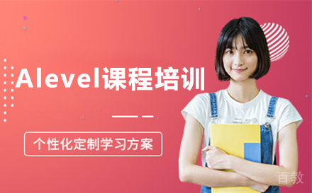 Alevel课程培训