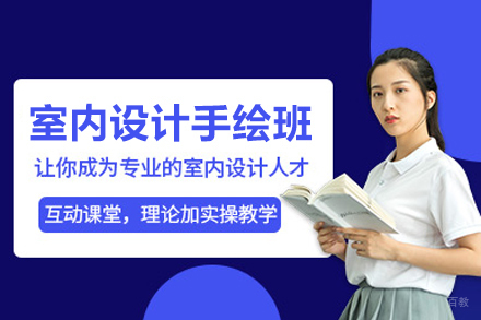 武汉室内设计手绘班