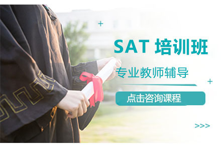 北京SAT培训班