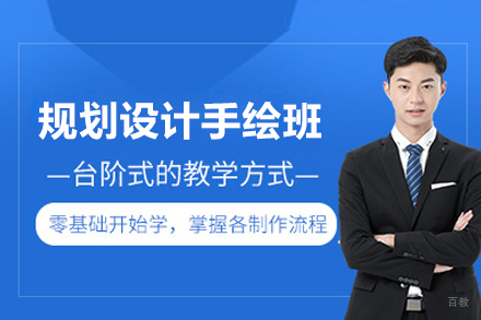 武汉规划设计手绘班
