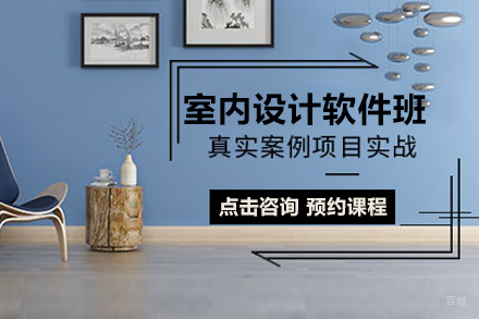 武汉3D室内设计软件班