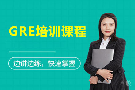 北京gre培训课程