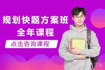 上海规划快题方案班全年课程