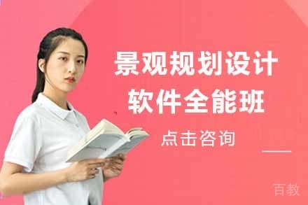 上海景观规划设计软件全能班
