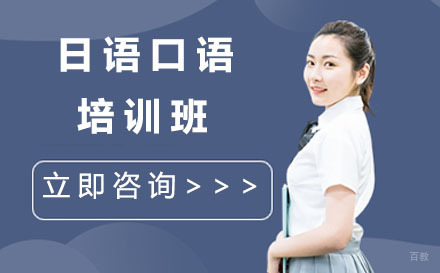 长春日语口语培训班