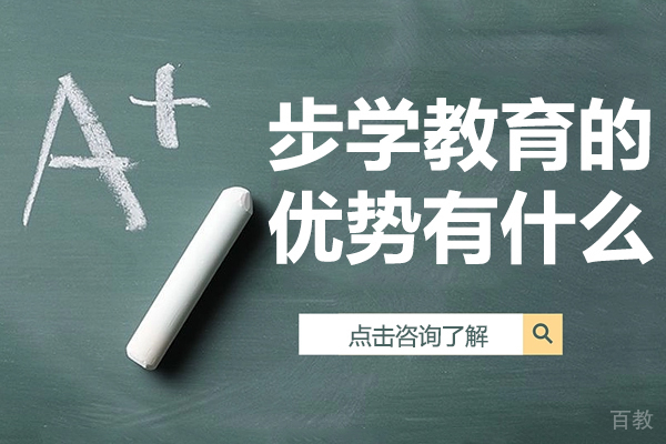 昆明步学教育的优势有什么-昆明步学高考全日制学校