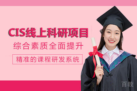长沙CIS线上科研项目
