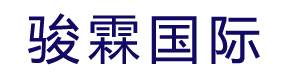 上海骏霖国际
