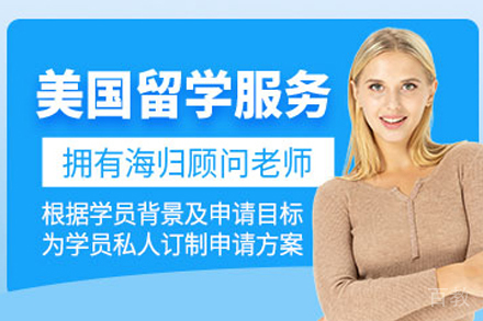 美国留学申请项目