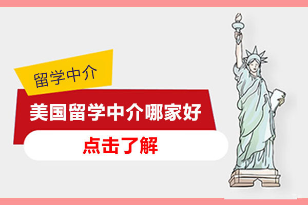 北京美国留学-北京美国留学中介哪家好