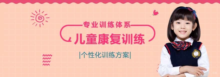 自闭症康复训练场景