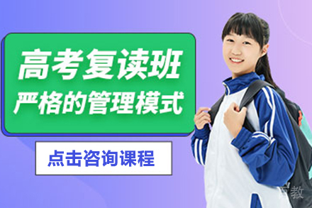 昆明高考复读班