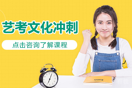 昆明艺考文化冲刺班