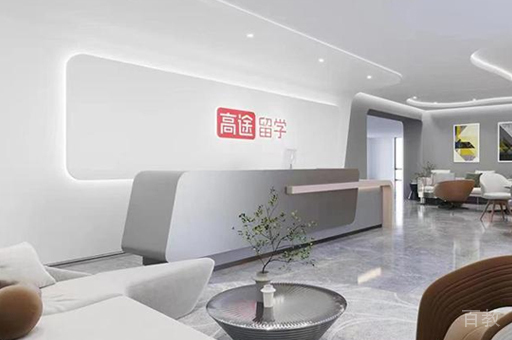 武汉高途留学校区前台大厅环境展示