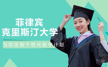 菲律宾克里斯汀大学