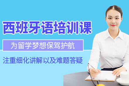 南京凯特语言中心_南京西班牙语培训班