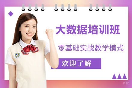 长春大数据培训班