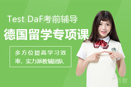昆明德国留学专项课