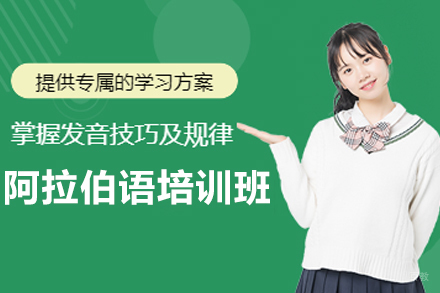 南京凯特语言中心_南京阿拉伯语培训班