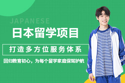 南京凯特语言中心_南京日本留学项目