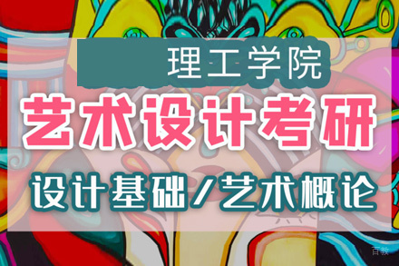 福州厦门理工学院艺术设计考研招生简章