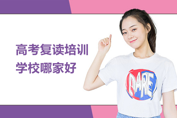 合肥高考复读培训学校哪家好