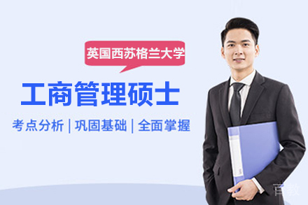 英国西苏格兰大学MBA项目