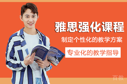 成都雅思强化课程培训班