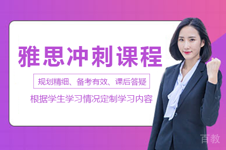 成都雅思冲刺课程培训班