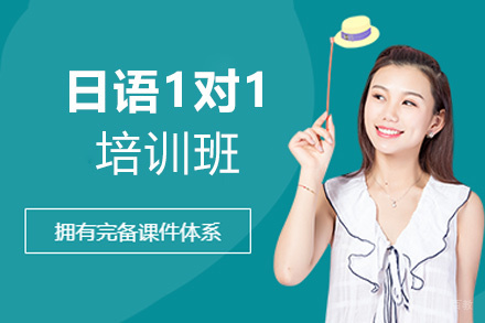 福州妙途留学_福州日语1对1培训班