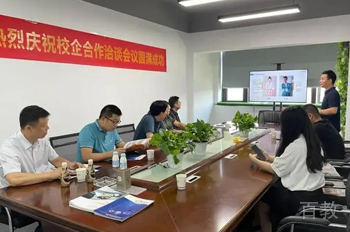 校企交谈