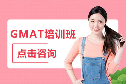 沈阳GMAT培训班