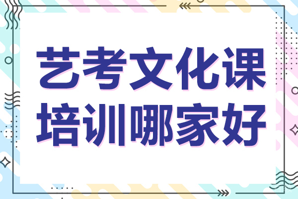 昆明中小学辅导-云南艺考文化课培训哪家好