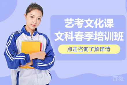 昆明艺考文化课文科春季培训班