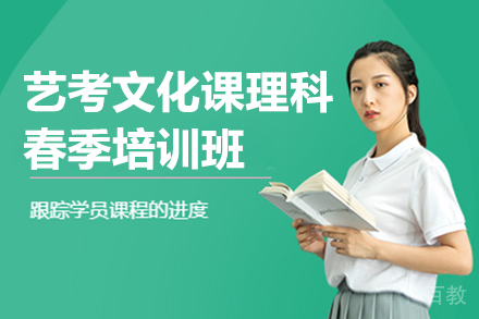 昆明艺考文化课理科春季培训班