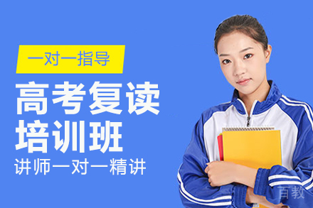 昆明高考复读培训班