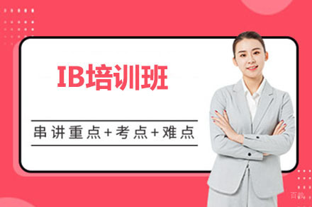沈阳IB培训班