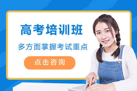北京高考培训班