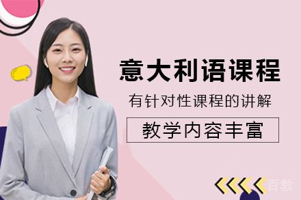 长沙意大利语课程培训班