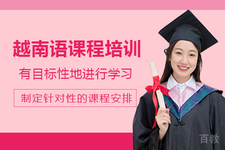 长沙越南语课程培训班