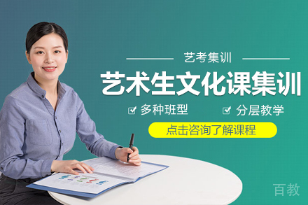 贵阳艺术生文化课集训班
