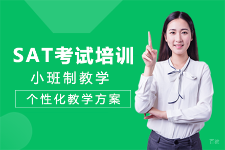 成都SAT考试培训班