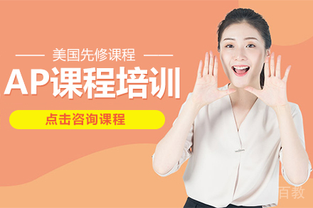 昆明AP课程培训班