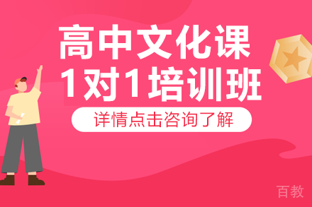 贵阳高中文化课1对1培训班