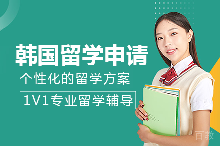 长沙韩国留学申请项目